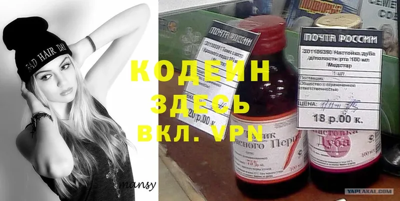 Кодеиновый сироп Lean Purple Drank  Кропоткин 