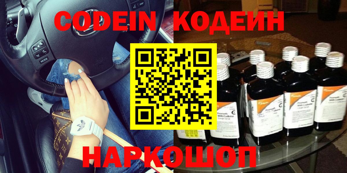 дарнет шоп  Кодеин напиток Lean (лин)  Вход с VPN  Codein напиток Lean (лин)  Кропоткин 