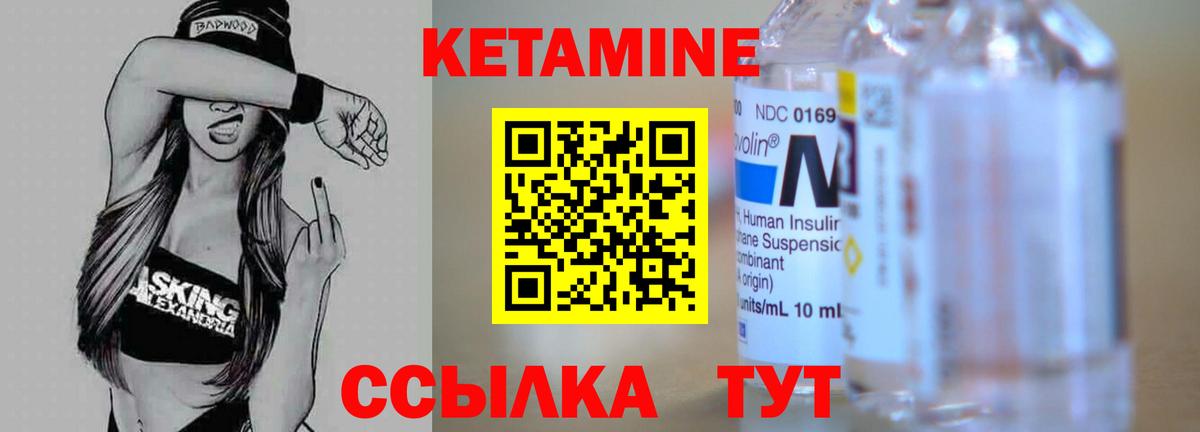 КЕТАМИН VHQ Кропоткин