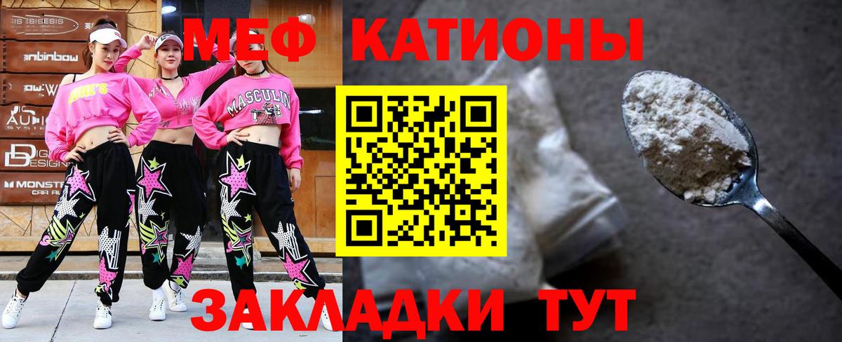 МЕФ кристаллы Кропоткин