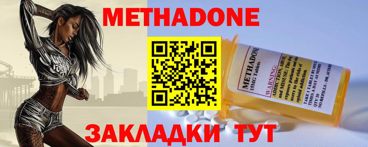 Метадон мёд  Вход с VPN  Метадон methadone  Кропоткин 