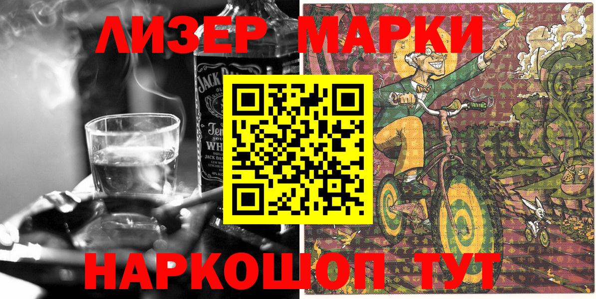 Наркотические марки 1,5мг Кропоткин